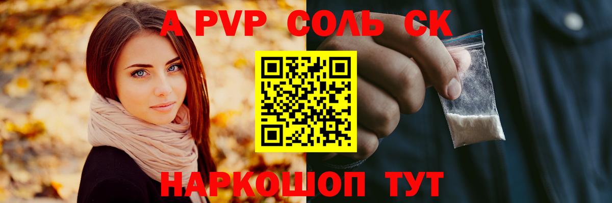 A PVP Соль  A PVP мука  Белебей  Alpha PVP кристаллы  Вход с VPN 