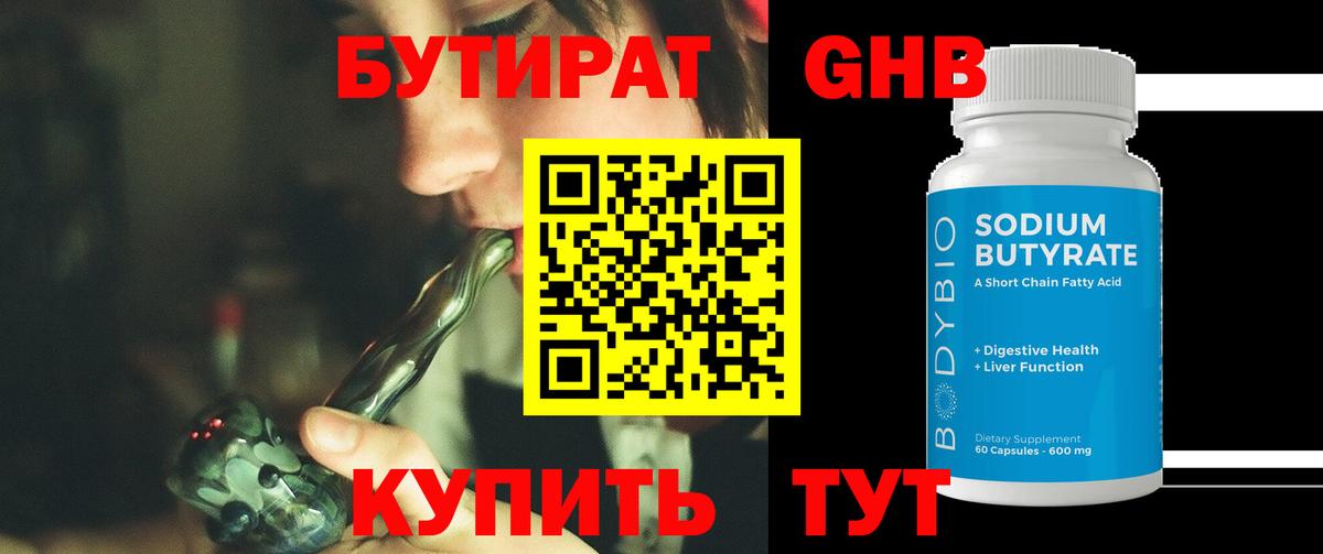 БУТИРАТ GHB  Вход с VPN  Белебей 