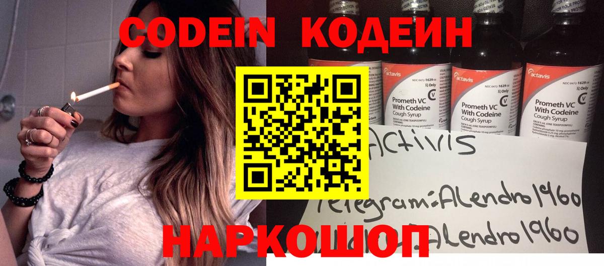Кодеин напиток Lean (лин) Белебей