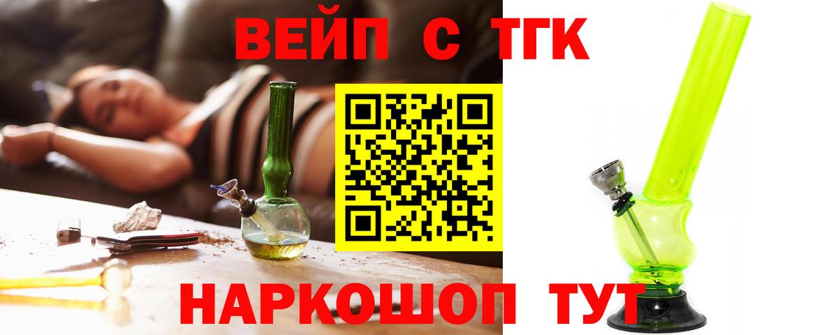 Белебей  ТГК THC oil  Вход с VPN  Дистиллят ТГК вейп 